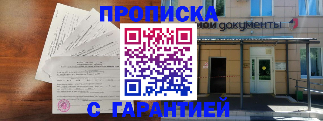 временная регистрация недорого в Лагани