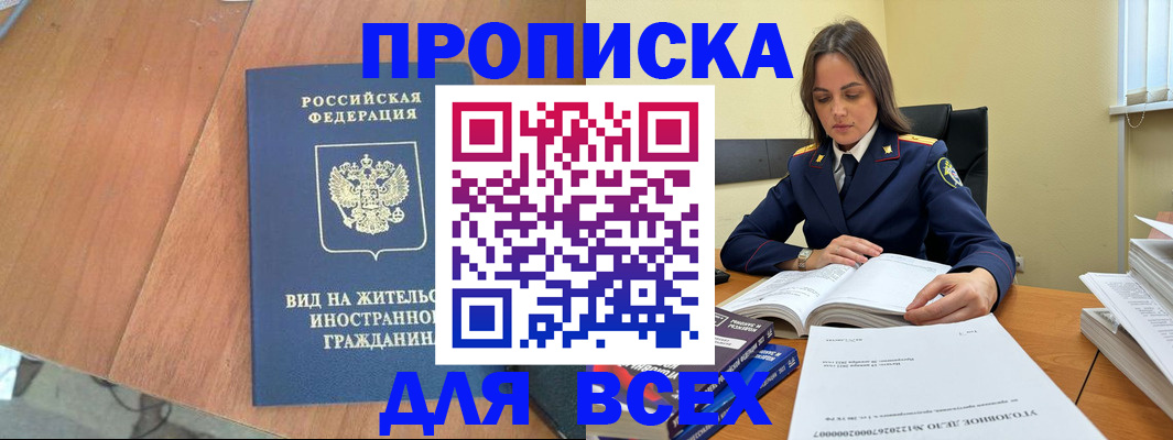 временная регистрация законно в Лагани