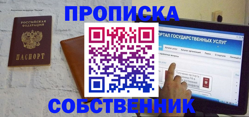 временная регистрация для школы в Лагани