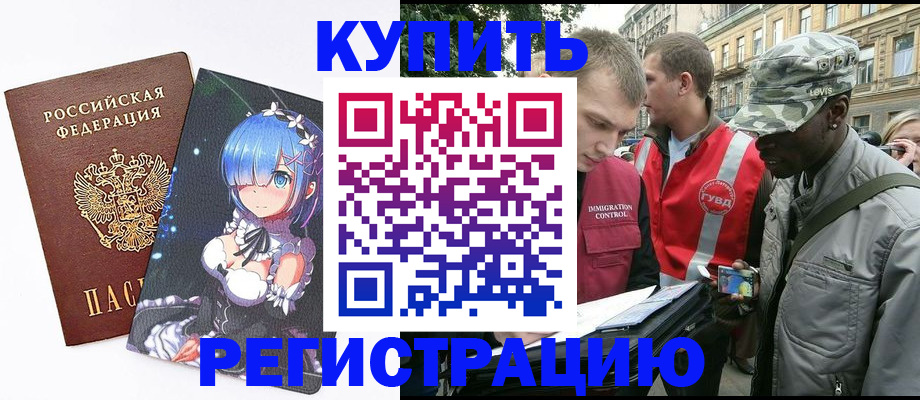 временная регистрация недорого в Лагани